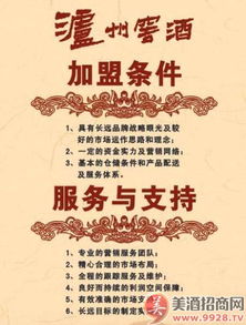 攜手瀘州金色品味，共釀財富未來——聚焦瀘州窖酒招商代理新機遇